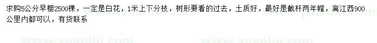 求購5公分早櫻