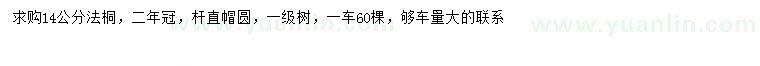 求購14公分法桐