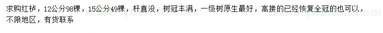 求購12、15公分紅櫨
