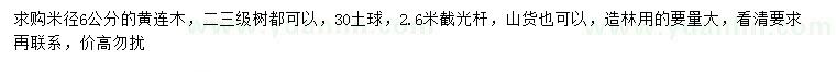 求購(gòu)米徑6公分黃連木