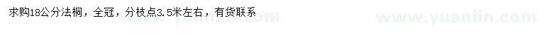 求購18公分法桐