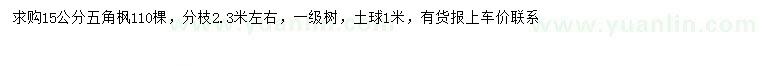 求購15公分五角楓