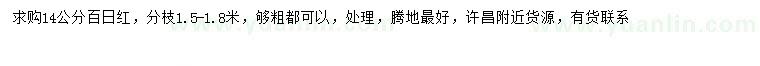 求購14公分百日紅