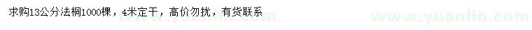求購13公分法桐