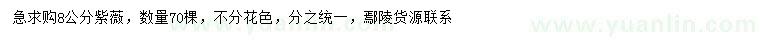 求購8公分紫薇
