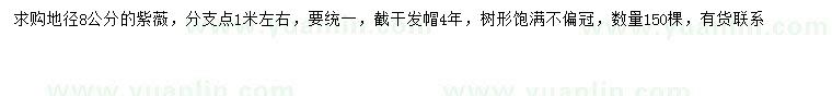 求購地徑8公分紫薇