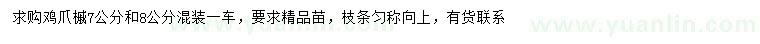 求購7、8公分雞爪槭