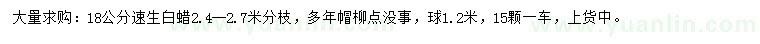 求購18公分速生白蠟