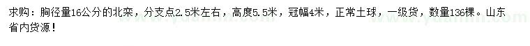 求購胸徑16公分北欒