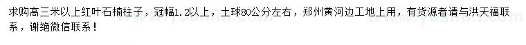 求購高3米以上紅葉石楠柱