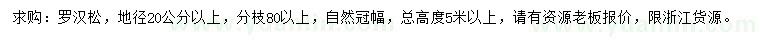 求購地徑20公分以上羅漢松