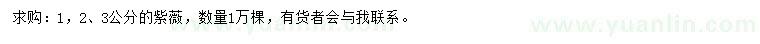 求購(gòu)1、2、3公分紫薇