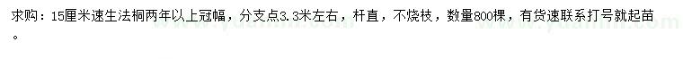 求購15公分速生法桐