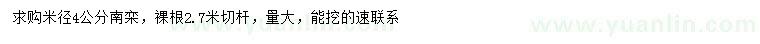 求購米徑4公分南欒
