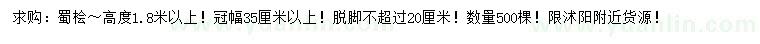 求購高1.8米以上蜀檜