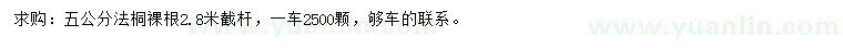 求購5公分法桐