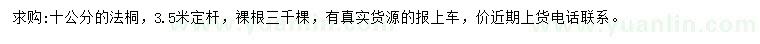 求購10公分法桐