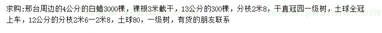 求購4、12、13公分白蠟