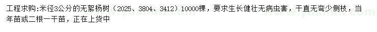 求購米徑3公分無絮楊