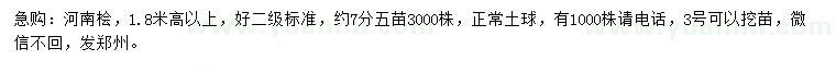 求購高1.8米以上河南檜