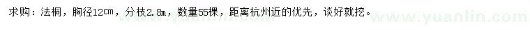 求購胸徑12公分法桐