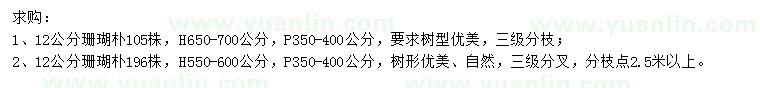 求購(gòu)12公分珊瑚樸