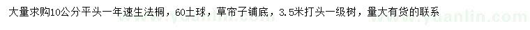 求購10公分速生法桐