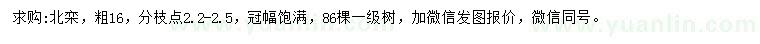 求購16公分北欒