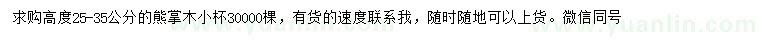 求購高25-35公分熊掌木