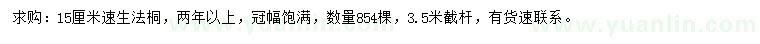 求購15公分速生法桐
