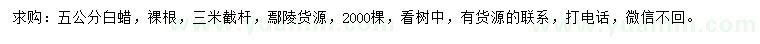 求購(gòu)5公分白蠟
