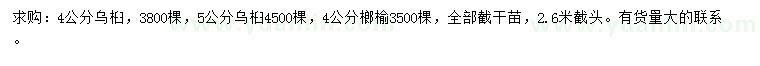 求購4、5公分烏桕、4公分榔榆