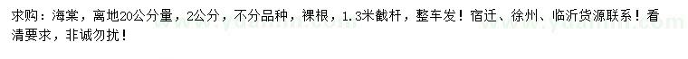 求購20量2公分海棠