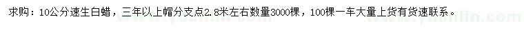 求購10公分速生白蠟