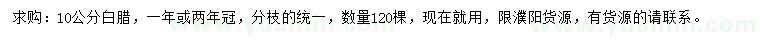 求購(gòu)10公分白蠟