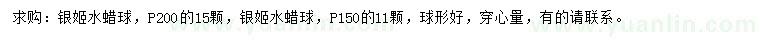 求購冠150、200公分銀姬水蠟球