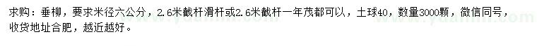 求購米徑6公分垂柳