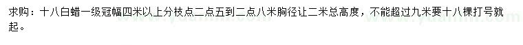 求購18公分白蠟