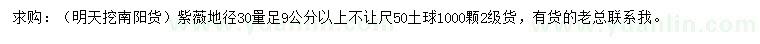 求購30量9公分以上紫薇