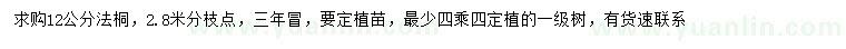 求購12公分法桐