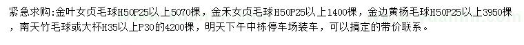 求購金葉女貞球、金禾女貞球、金邊黃楊球等