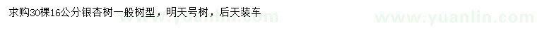 求購16公分銀杏