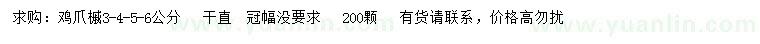 求購3-6公分雞爪槭