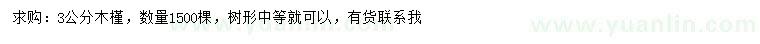 求購3公分木槿