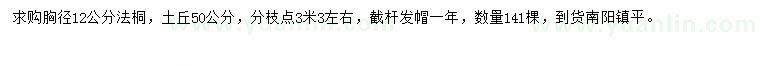 求購胸徑12公分法桐