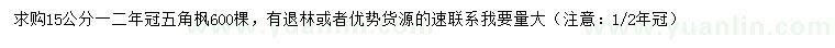 求購15公分五角楓