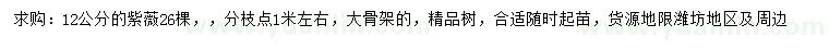 求購12公分紫薇