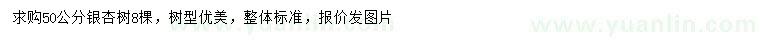 求購50公分銀杏