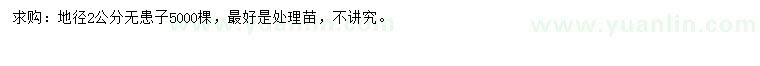 求購地徑2公分無患子