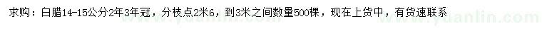 求購14-15公分白臘